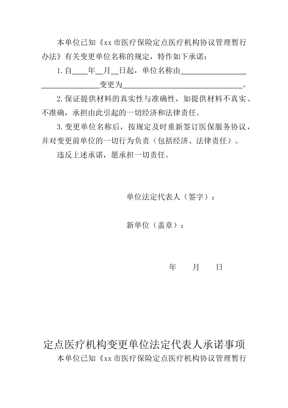 定点医疗机构变更申请表（正式版）_第2页