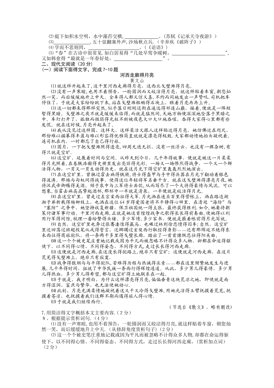 定西市中考语文试题_第2页