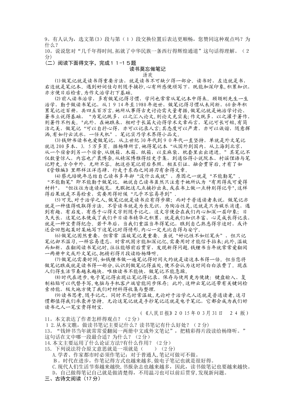 定西市中考语文试题_第3页