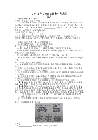 定西市中考语文试题