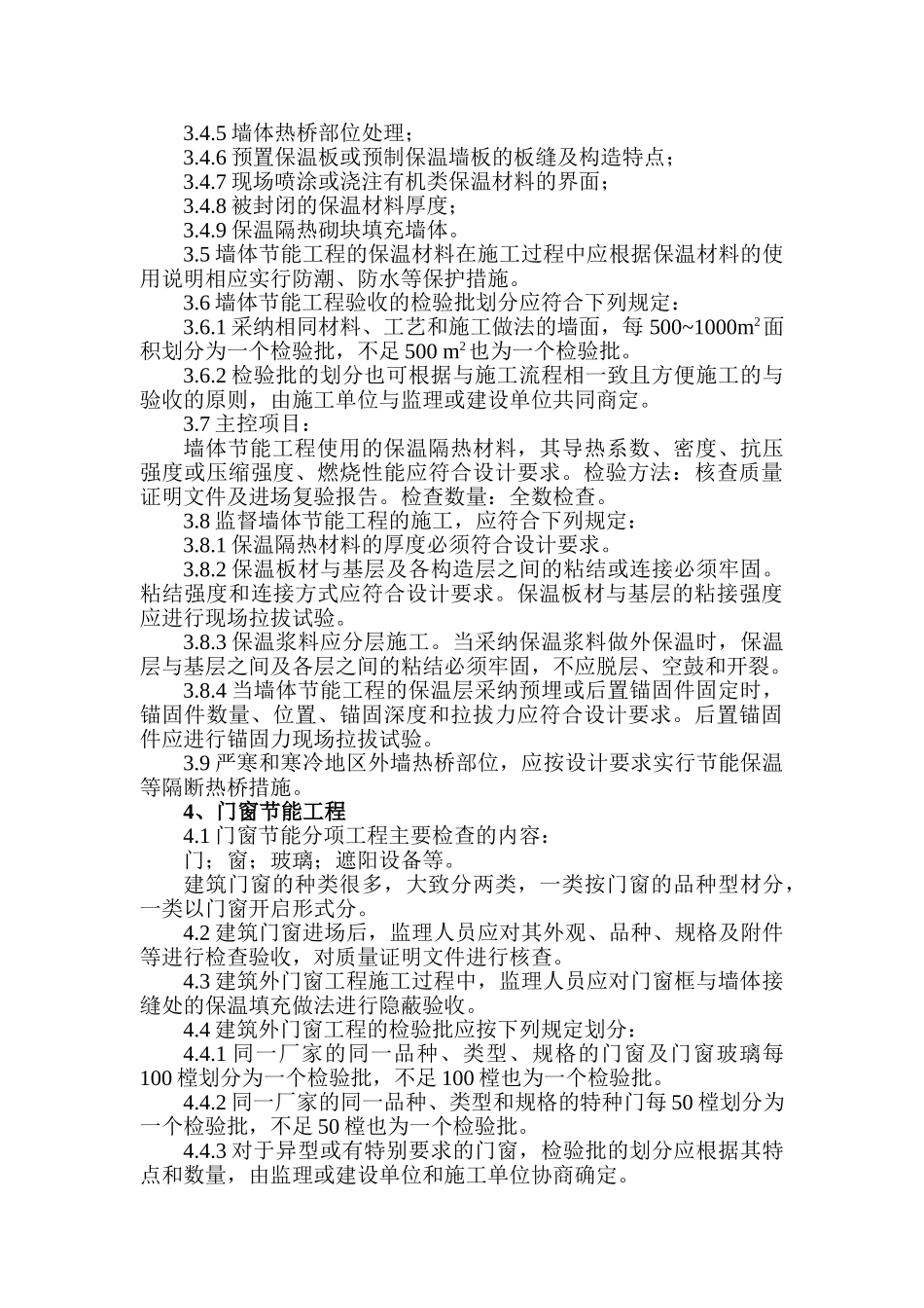 定西友谊广场商贸城（二期）#楼工程节能监理实施细则_第3页
