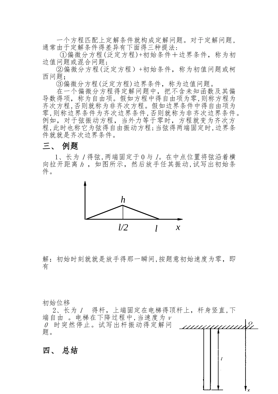 定解条件和定解问题_第3页