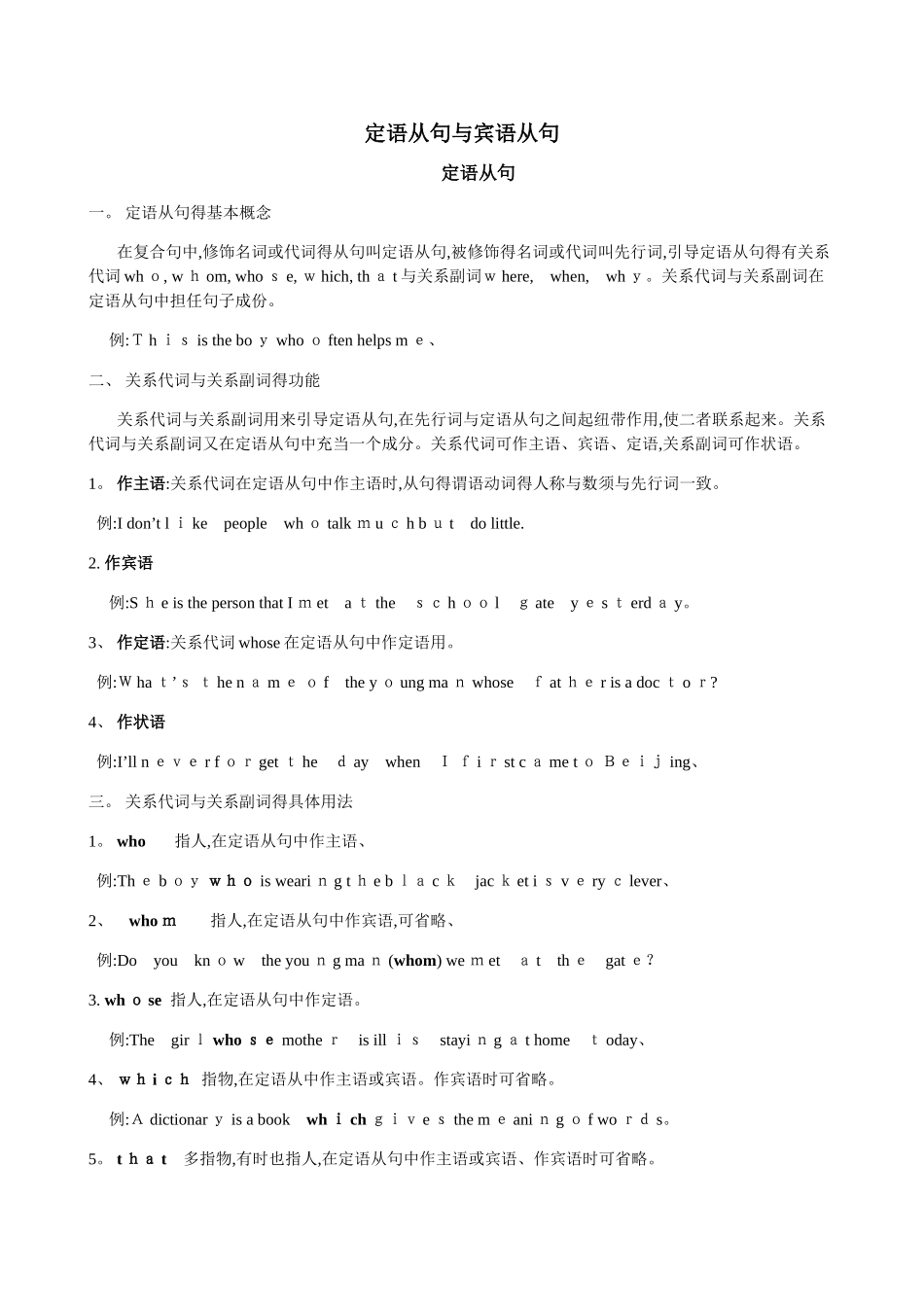 定语从句与宾语从句_第1页