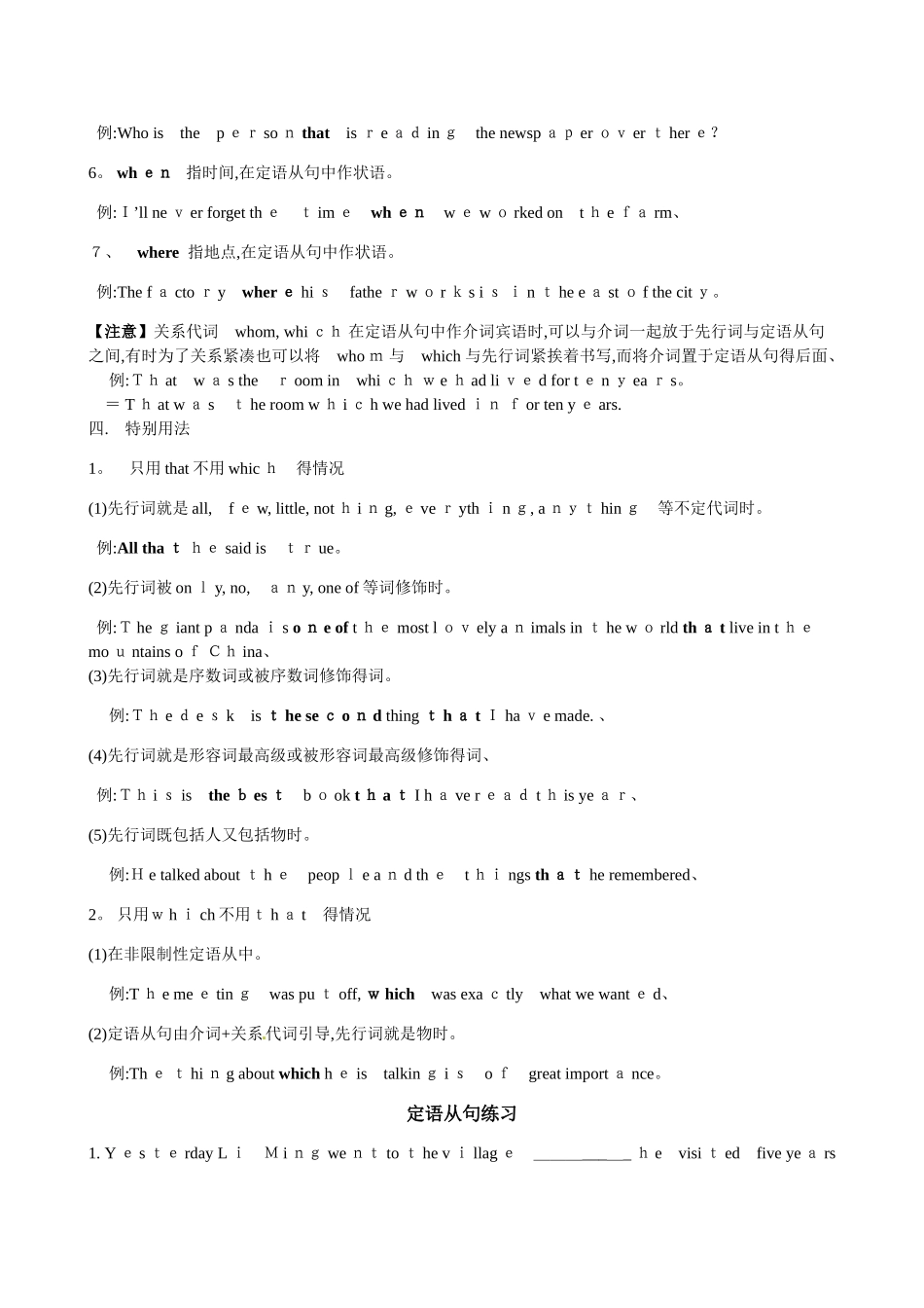 定语从句与宾语从句_第2页