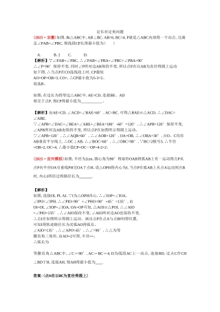 定长对定角问题