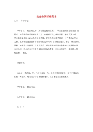 定金合同标准范本
