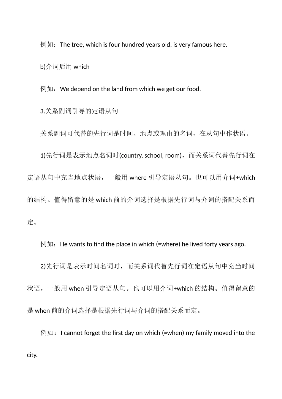 定语从句例句100句-定语从句复习总结_第3页