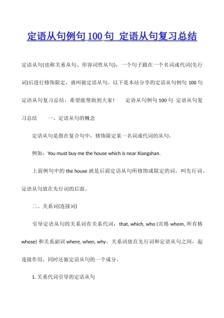 定语从句例句100句-定语从句复习总结