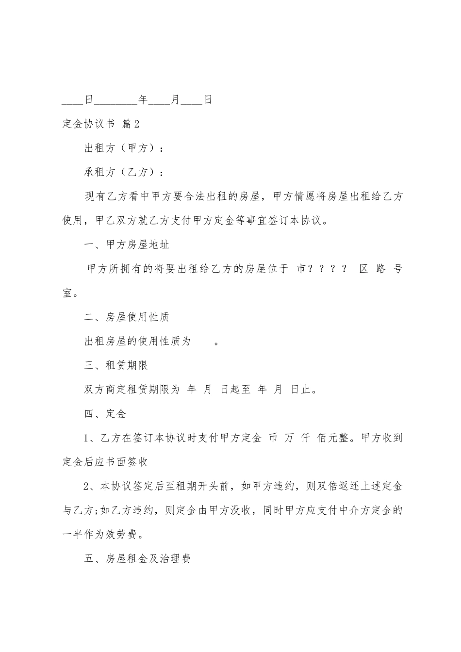定金协议书汇编7篇_第2页