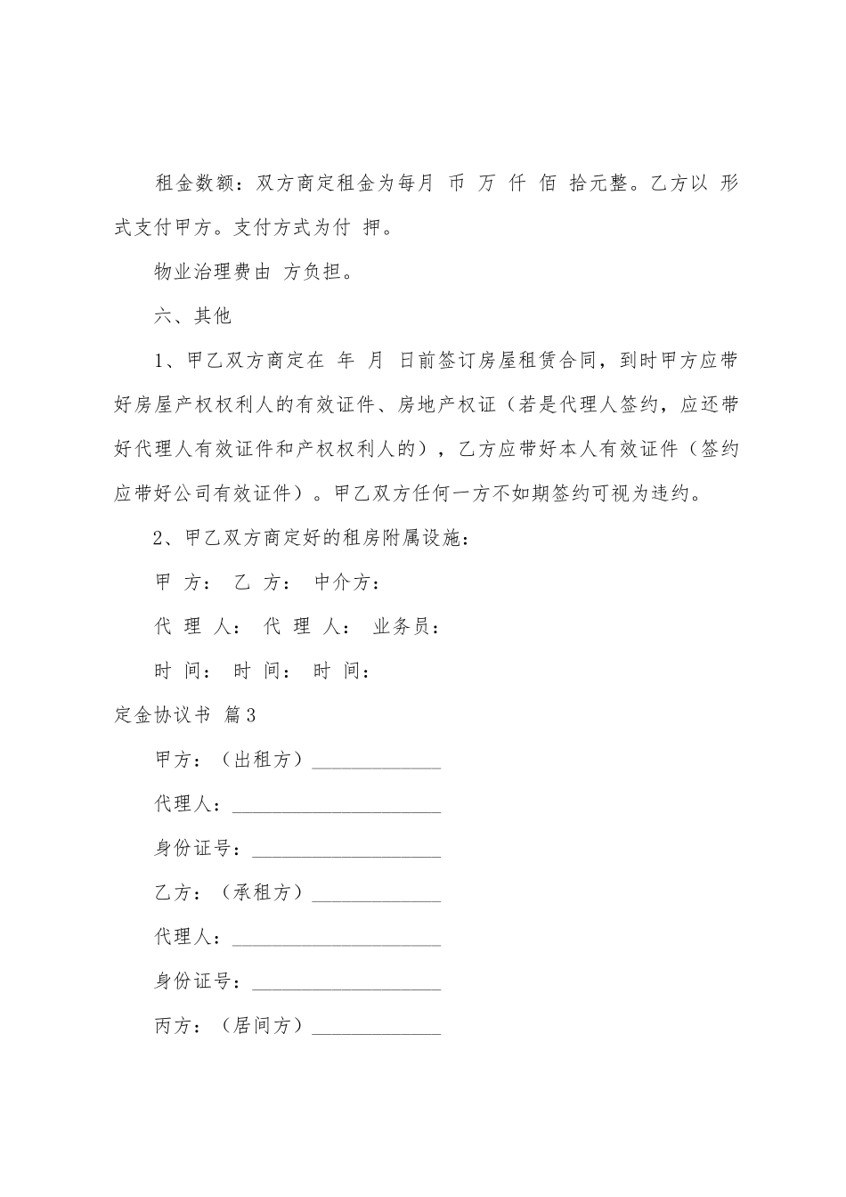 定金协议书汇编7篇_第3页