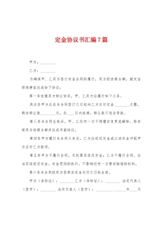 定金协议书汇编7篇