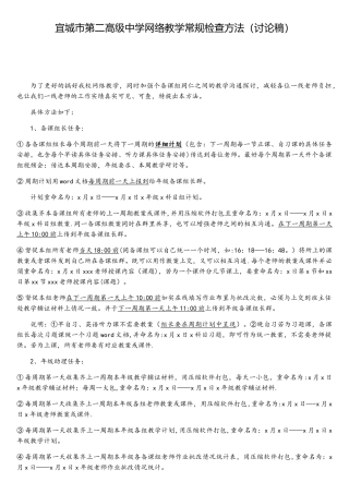 宜城二中网络教学常规检查方法