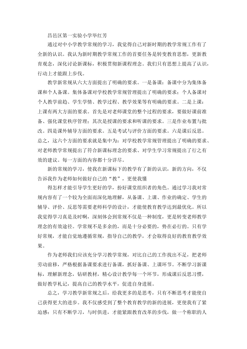 宜城市中小学教学工作常规心得体会_第2页