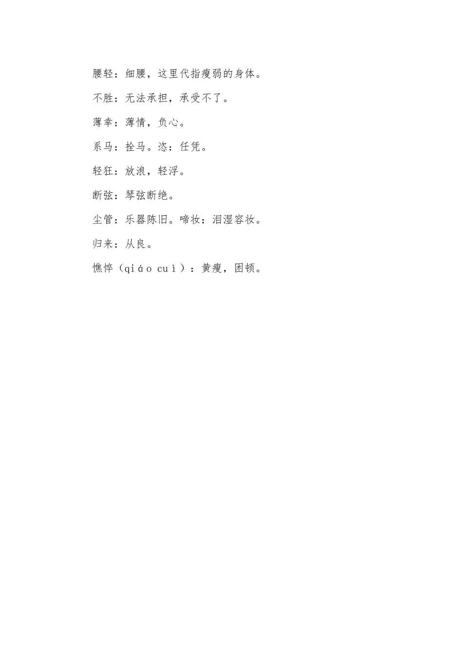 定风波感旧苏轼翻译_第2页