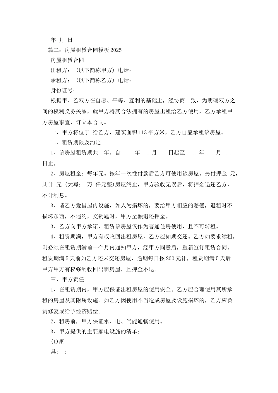 宜昌市房屋租赁合同模板_第2页