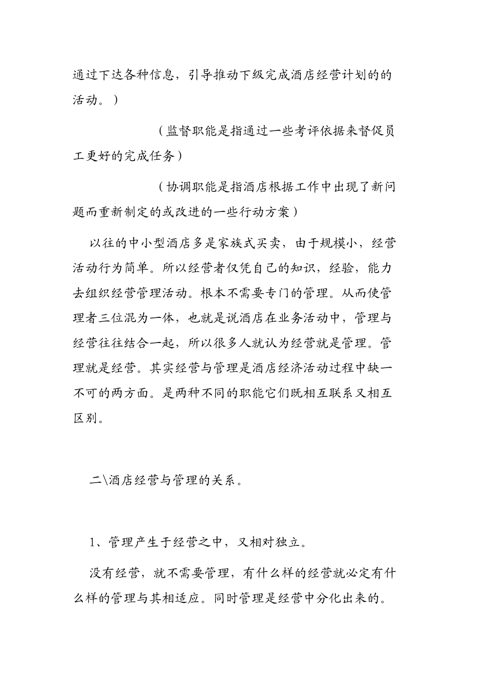 宜兰贵斯酒店营销策划学讲稿1_第2页