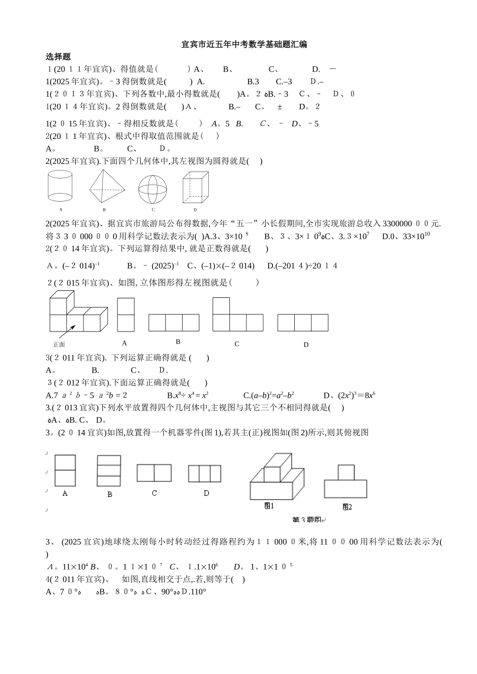 宜宾中考数学基础对比复习A4_第1页
