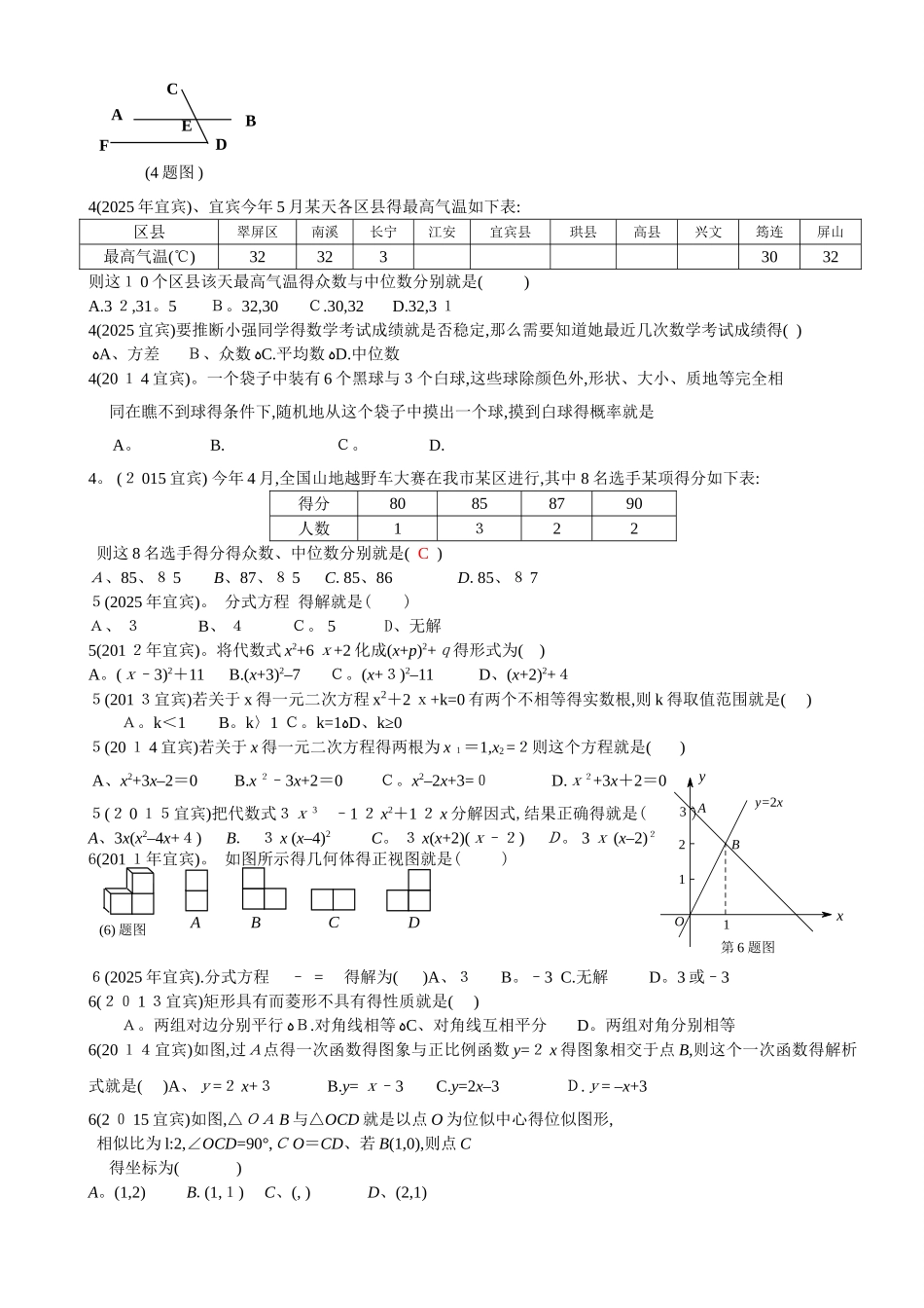 宜宾中考数学基础对比复习A4_第2页