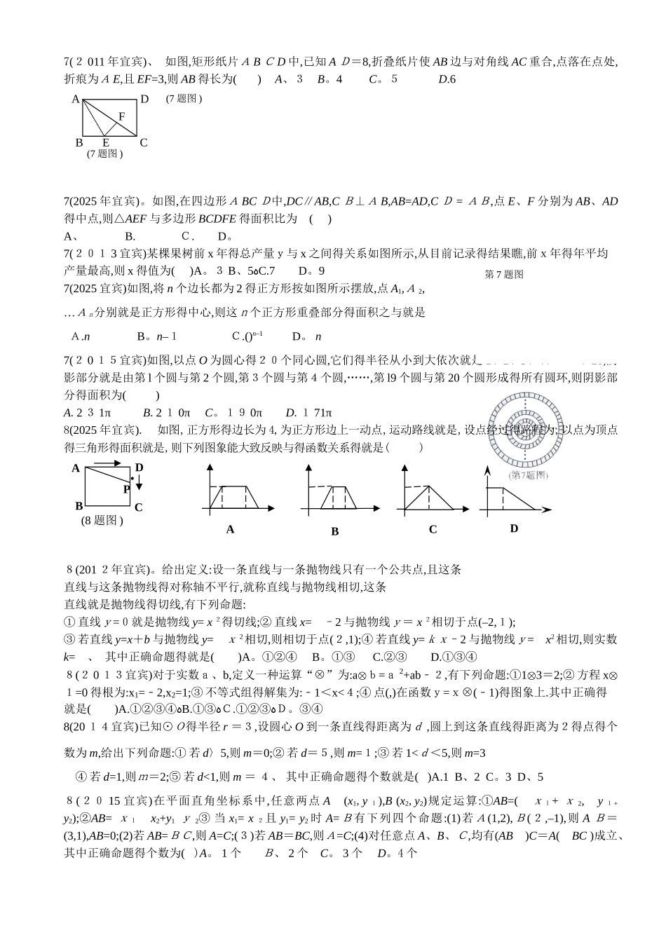 宜宾中考数学基础对比复习A4_第3页