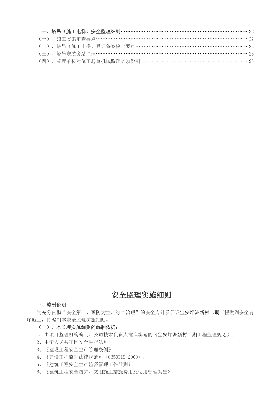 宝城坪洲（二期）居住小区安全监理实施细则_第3页