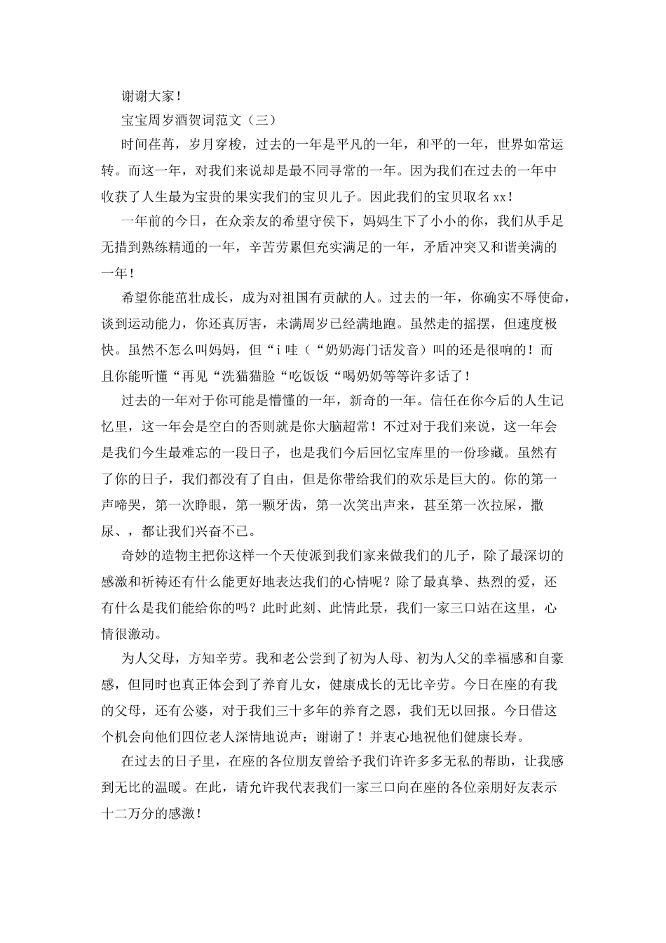 宝宝周岁酒贺词范文_第2页