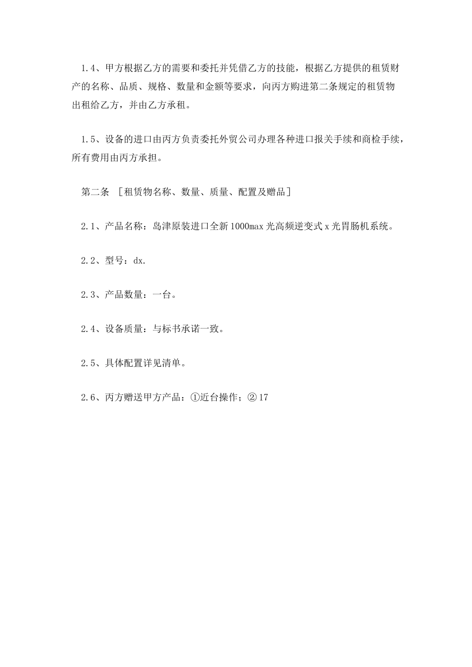 宝丰县农村信用社融资租赁合同_第2页