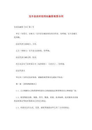 宝丰县农村信用社融资租赁合同