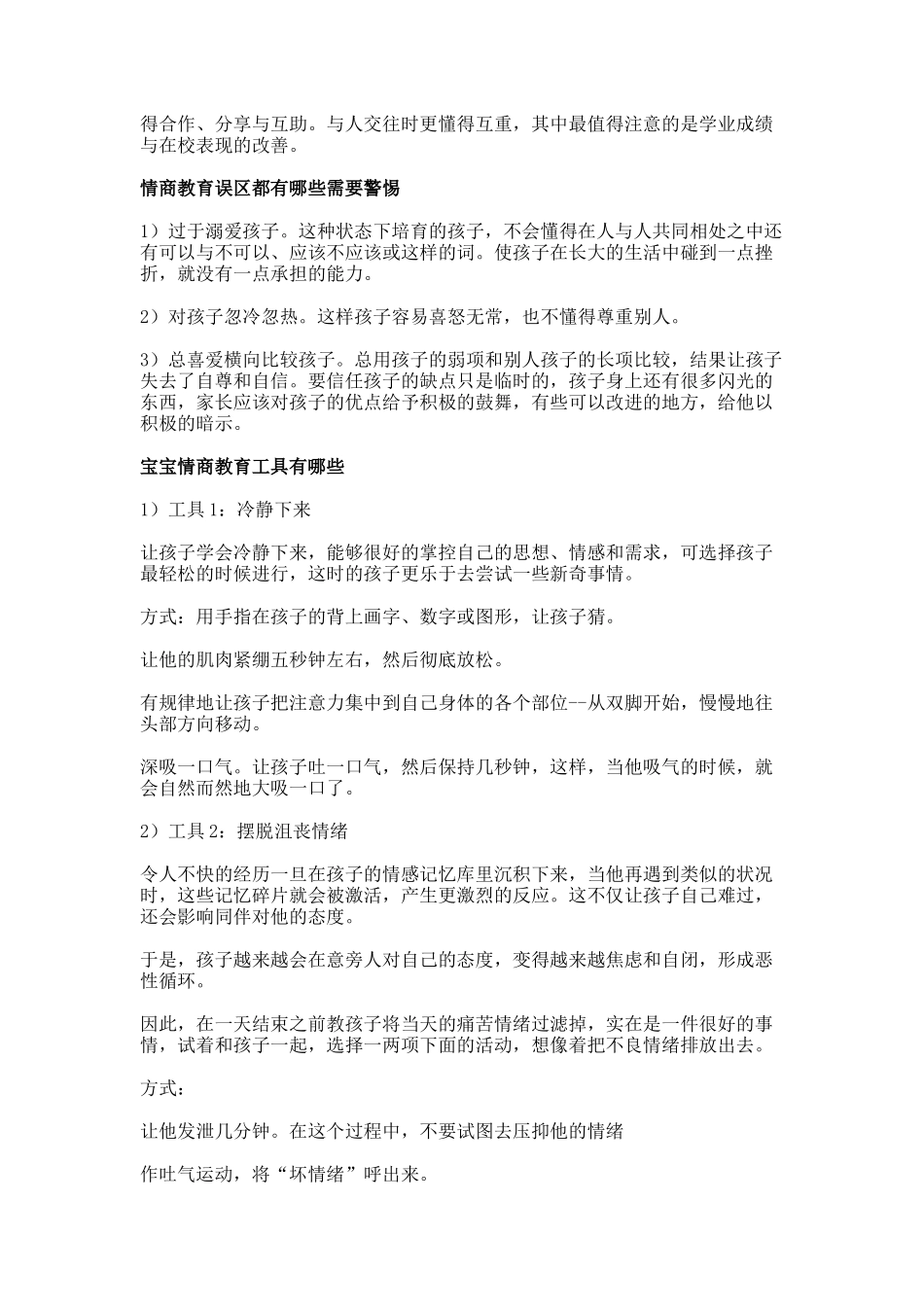 宝宝情商教育一二_第2页