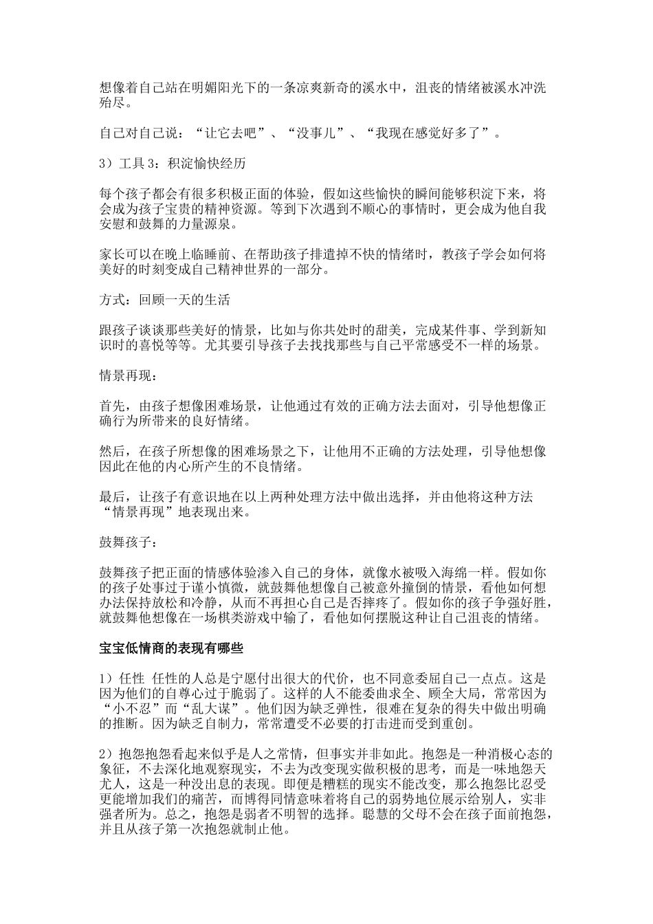 宝宝情商教育一二_第3页