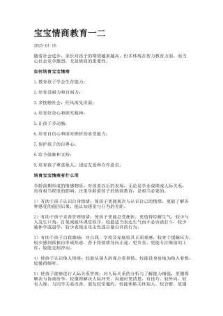 宝宝情商教育一二