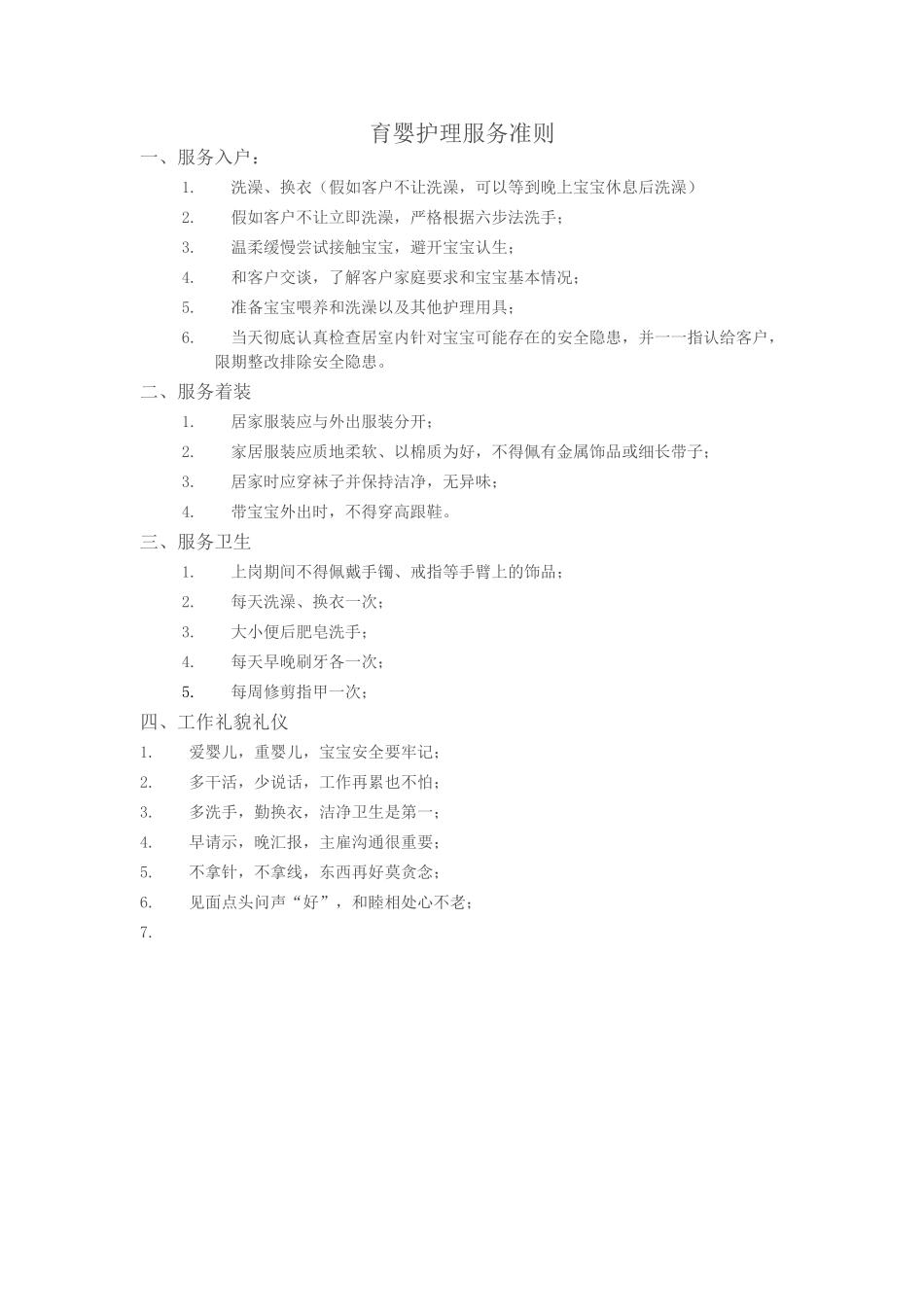 宝宝34个月龄育婴护理和早教方案_第2页