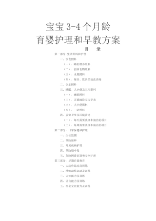 宝宝34个月龄育婴护理和早教方案