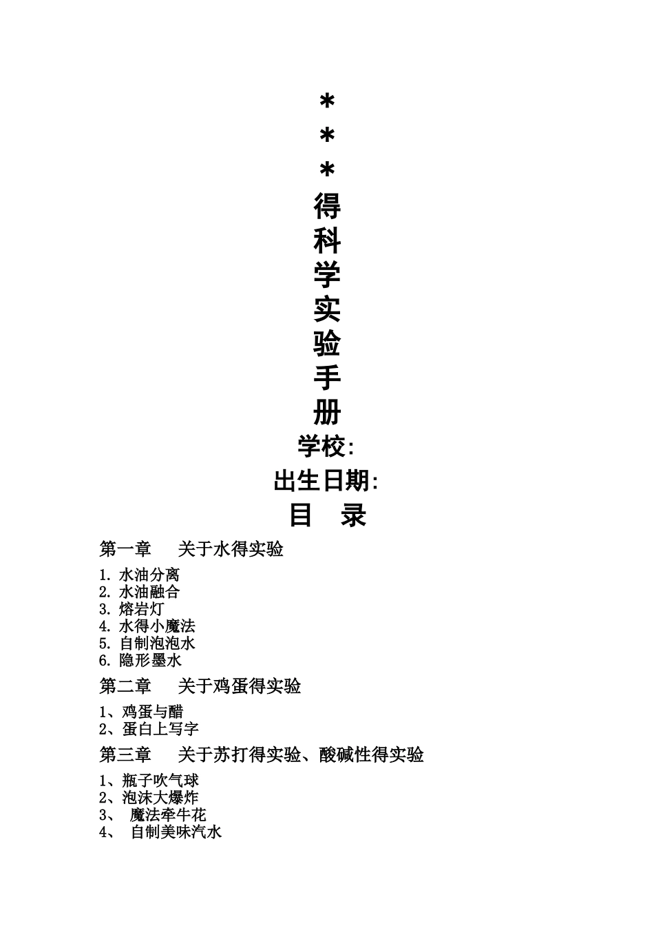 宝宝科学实验手册_第1页