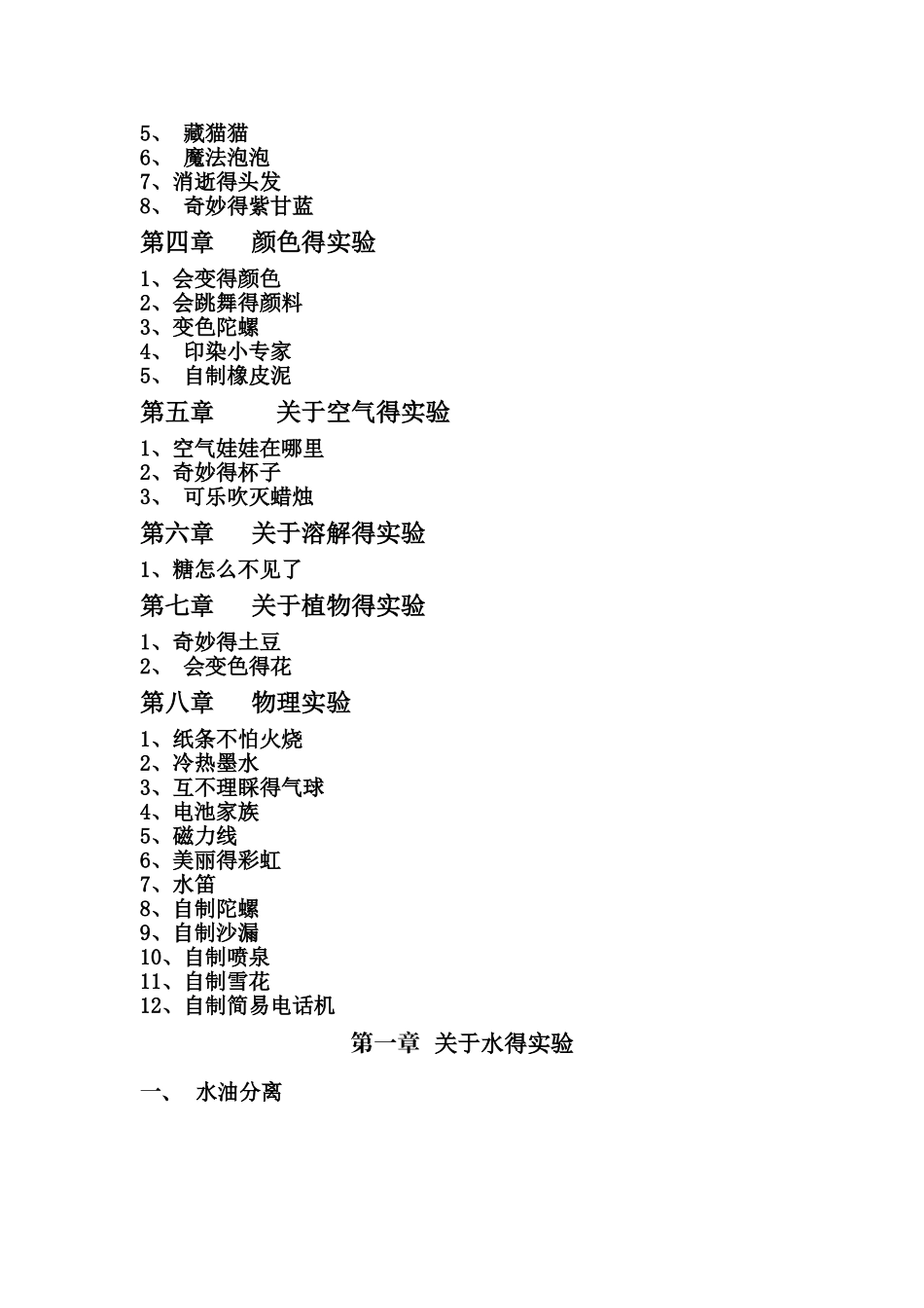 宝宝科学实验手册_第2页