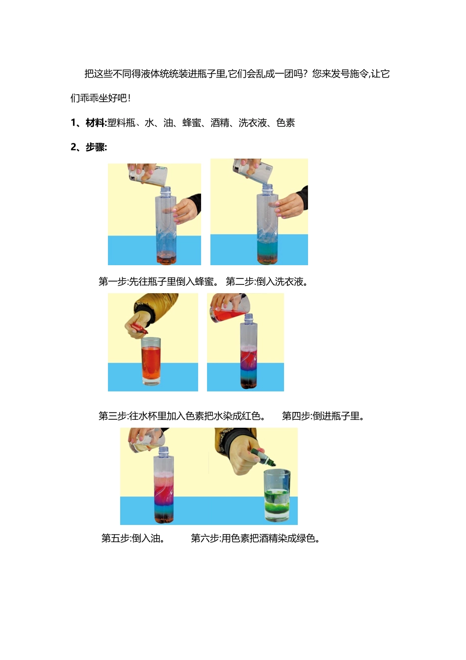 宝宝科学实验手册_第3页