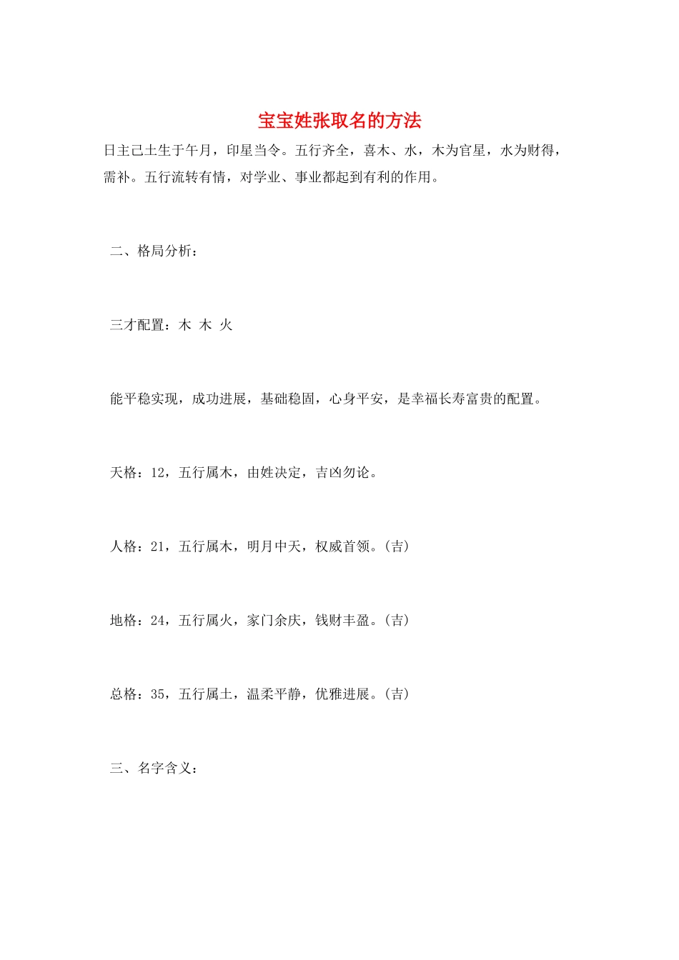 宝宝姓张取名的方法_第1页