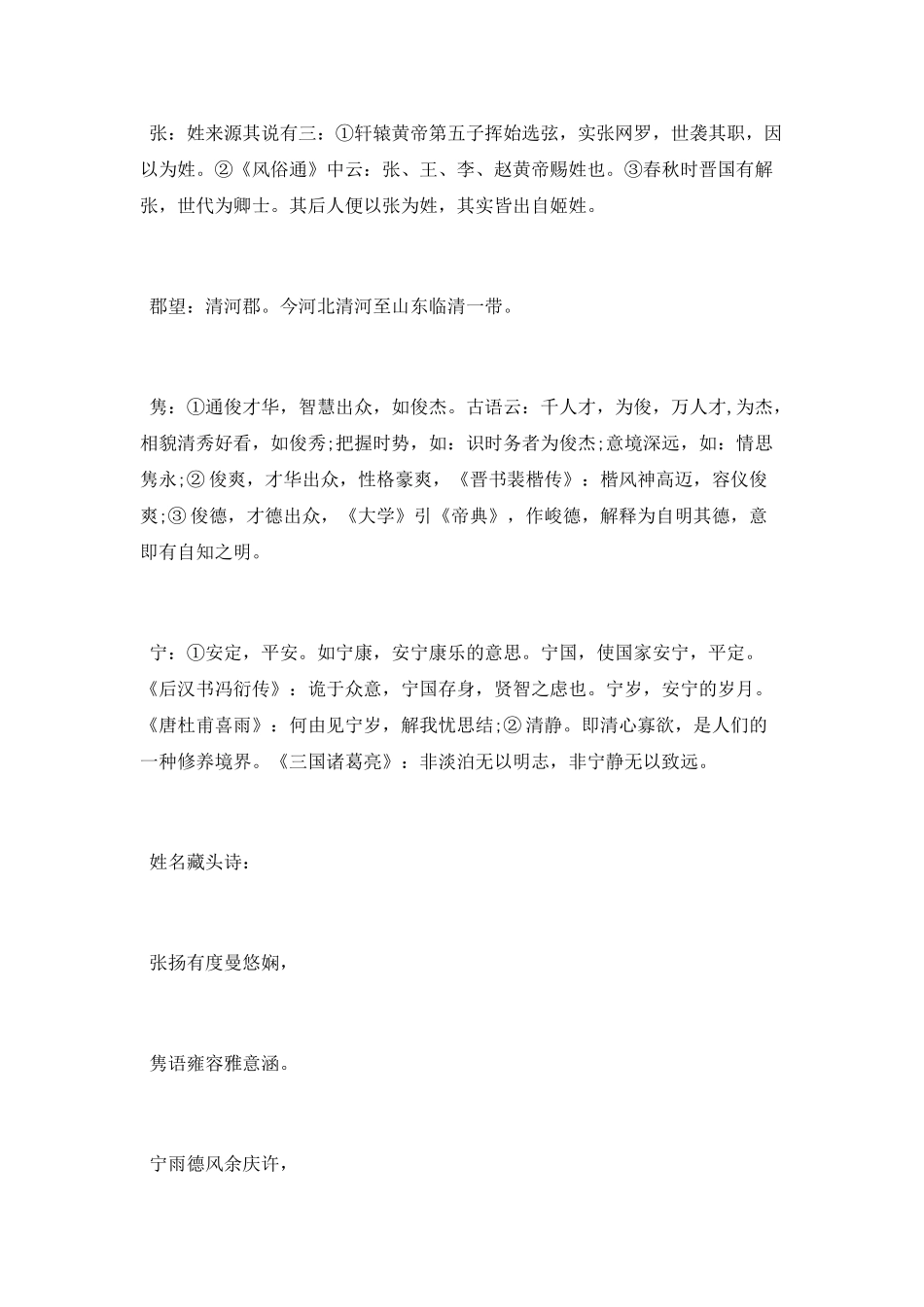 宝宝姓张取名的方法_第2页