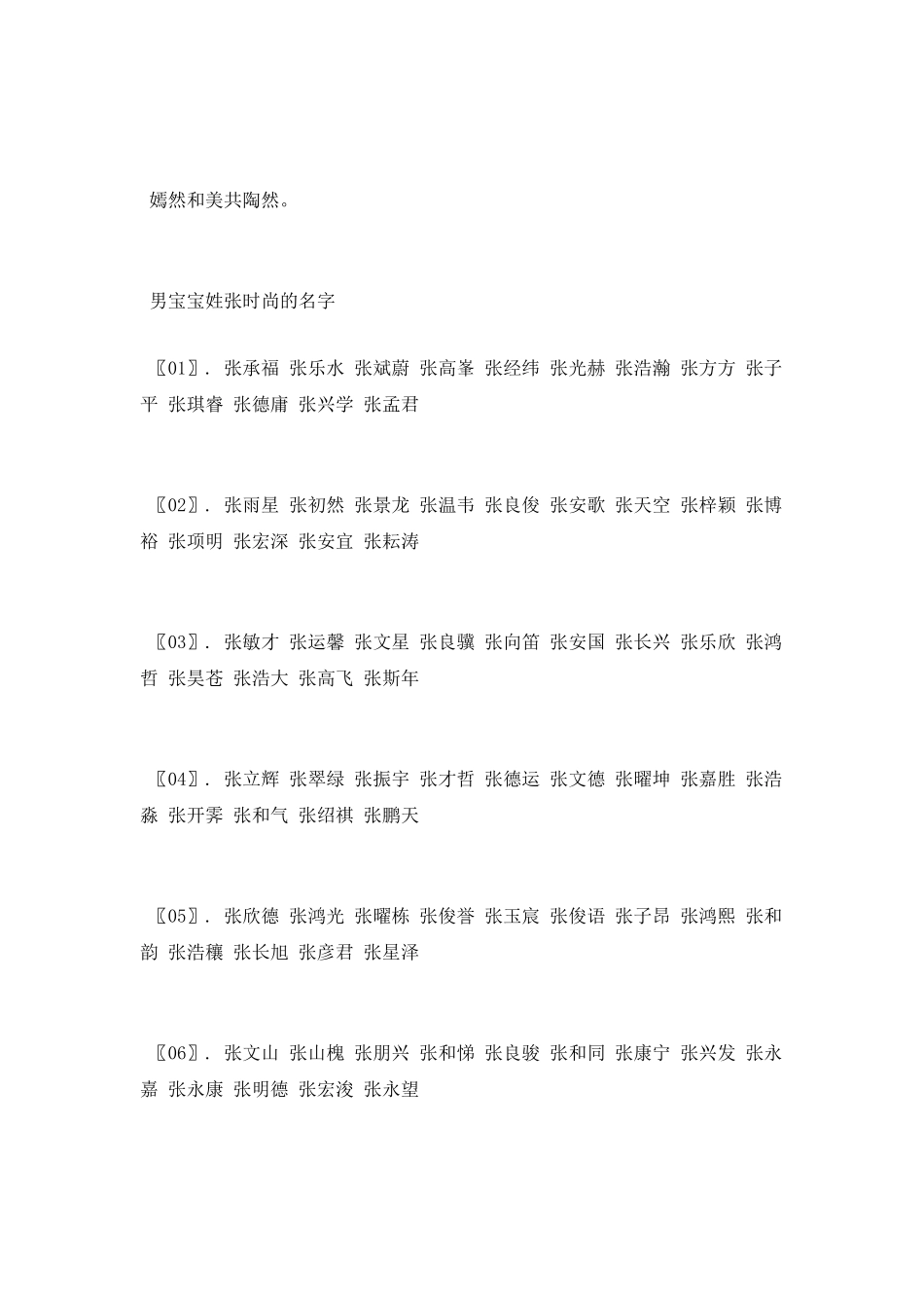 宝宝姓张取名的方法_第3页