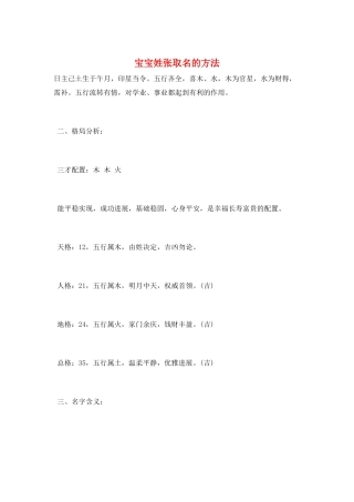 宝宝姓张取名的方法