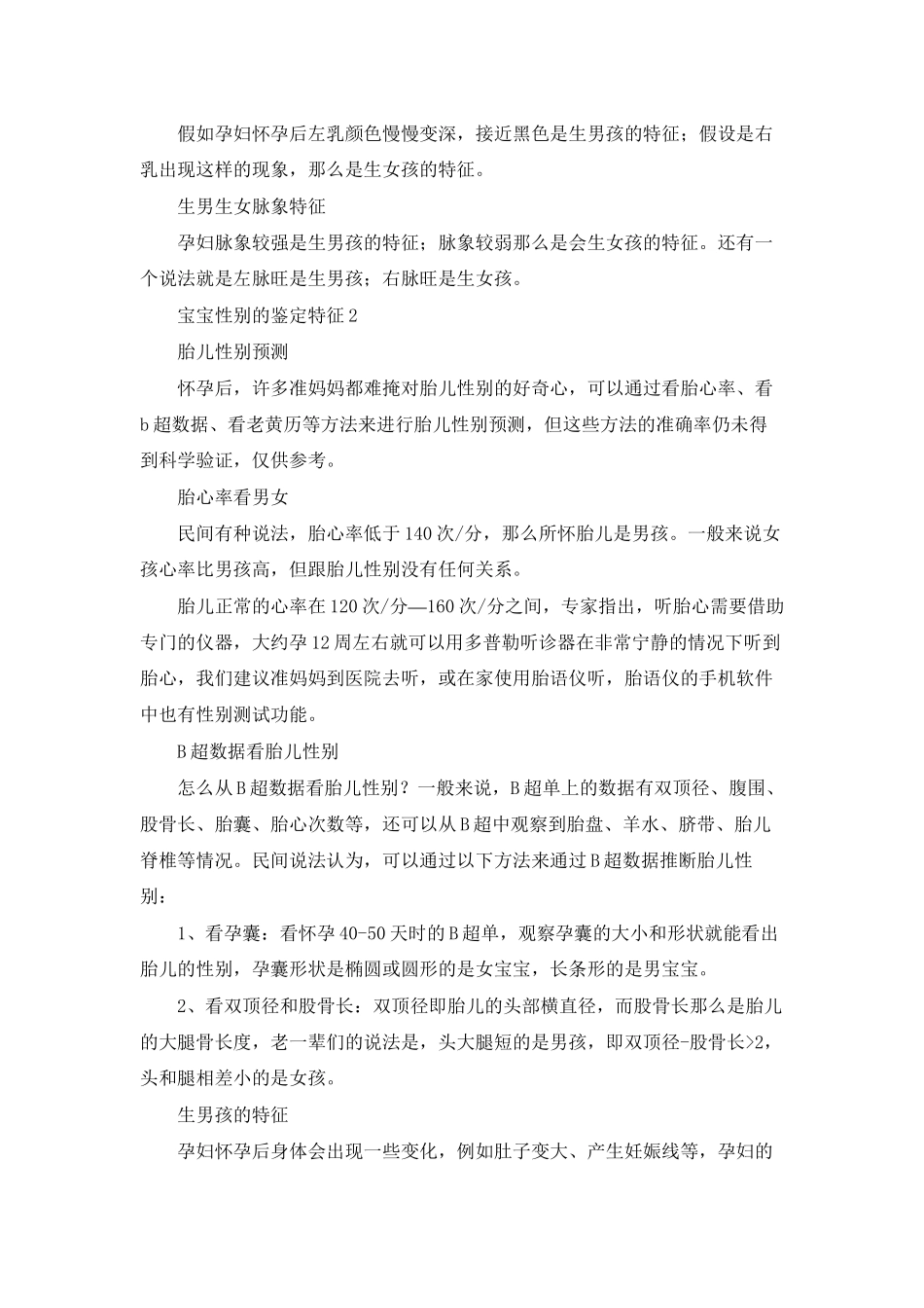 宝宝性别的鉴定特征_第2页