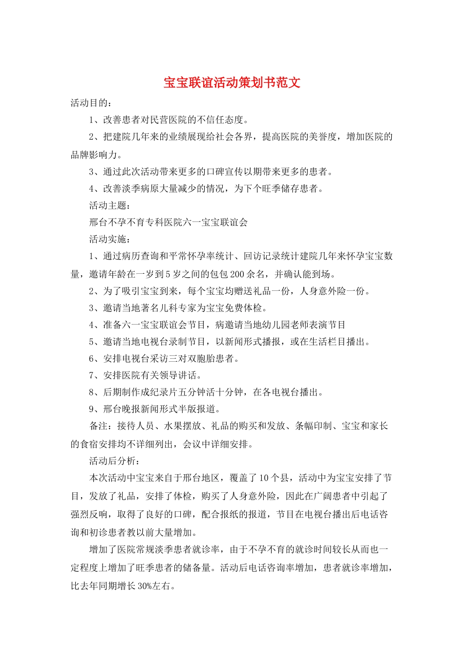 宝宝联谊活动策划书范文_第1页