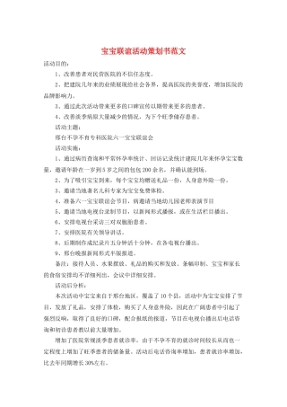 宝宝联谊活动策划书范文