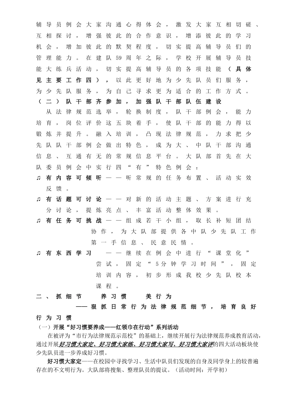 宝山区第三中心小学少先队工作计划、_第2页