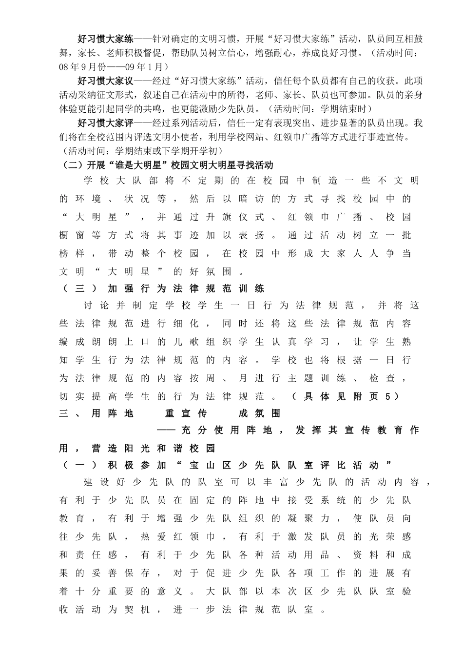 宝山区第三中心小学少先队工作计划、_第3页