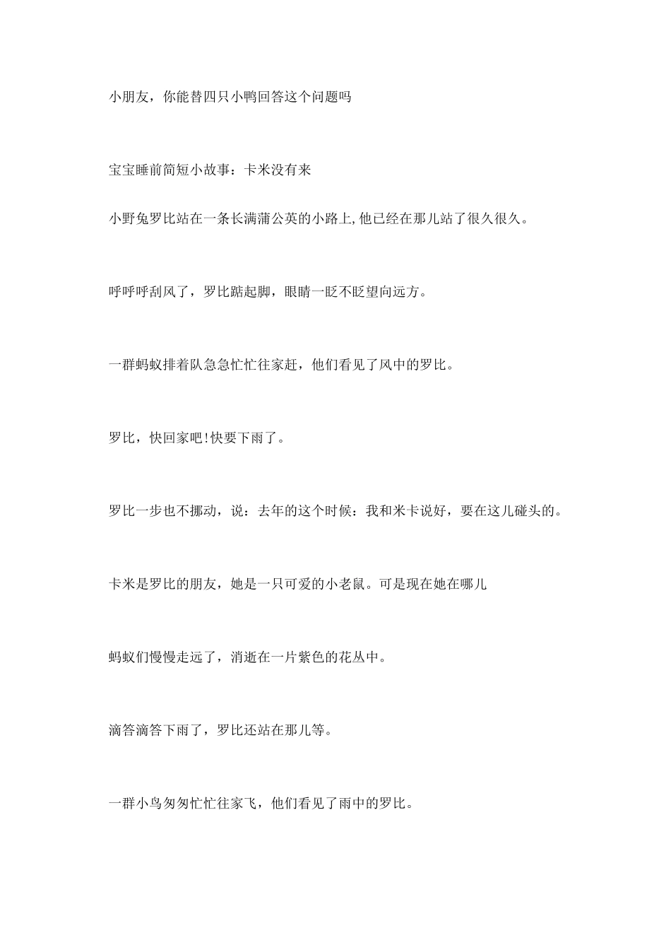 宝宝睡前简短小故事大全_第2页