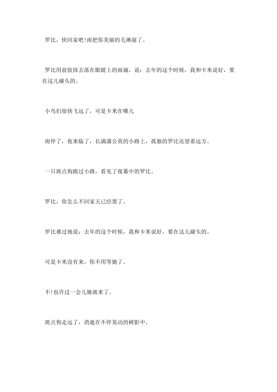宝宝睡前简短小故事大全_第3页