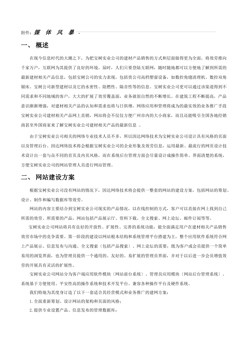 宝树建材网站方案_第2页