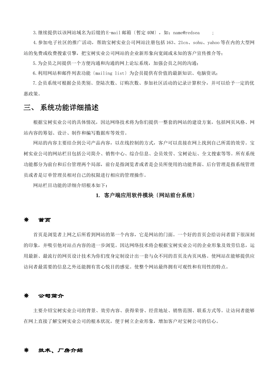 宝树建材网站方案_第3页
