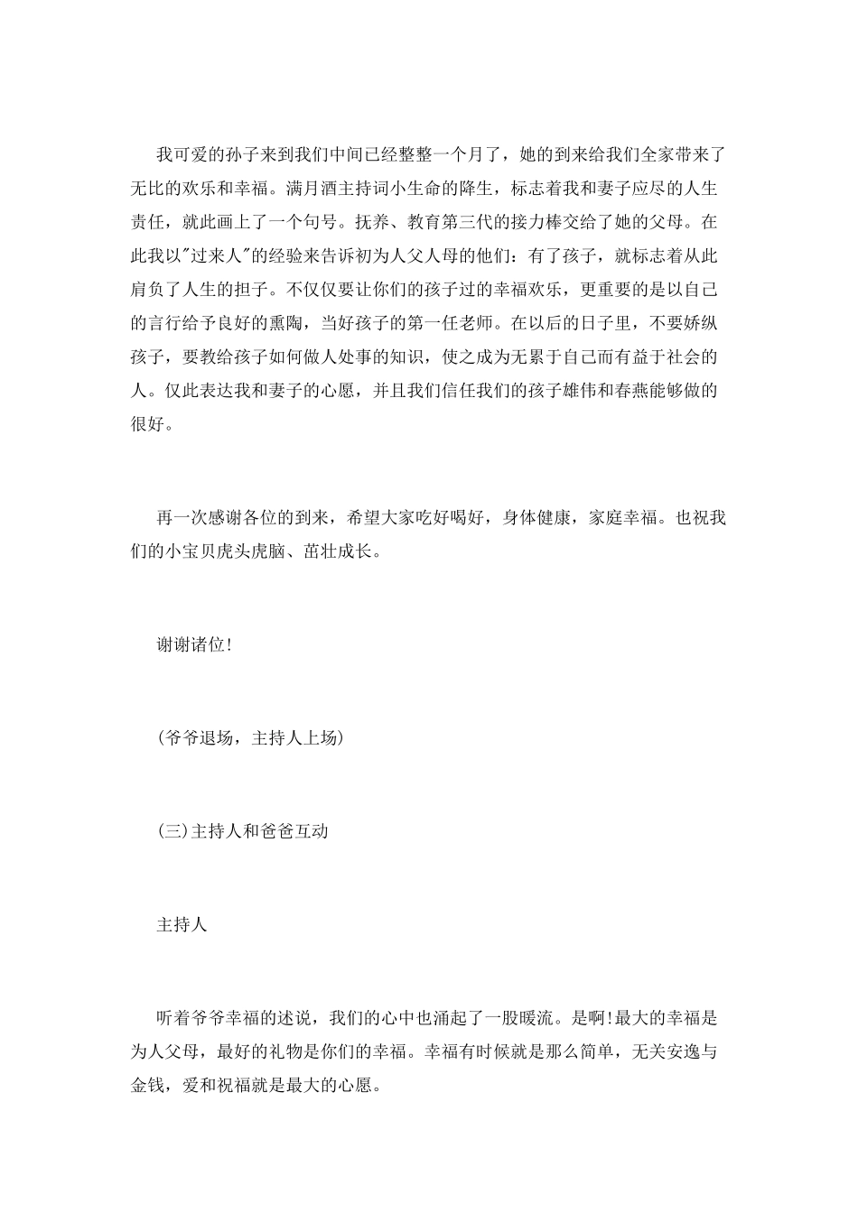 宝宝满月酒司仪主持词_第2页