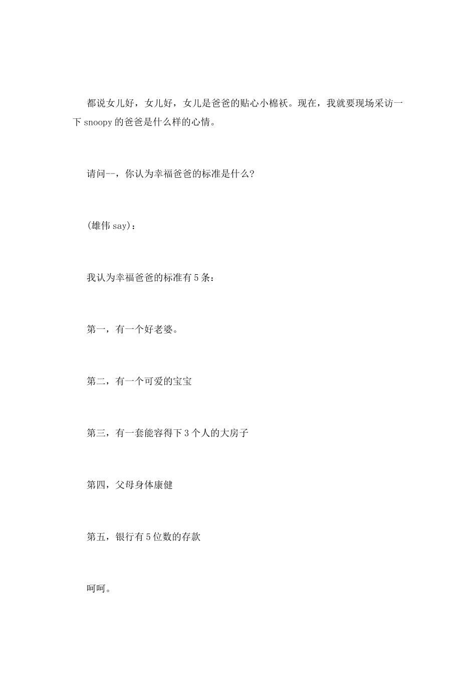 宝宝满月酒司仪主持词_第3页